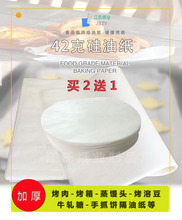 油纸烘焙烤肉纸烤箱专用纸吸油纸厨房油炸纸上烤鱼纸家用不粘纸
