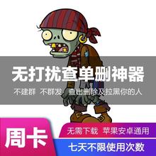 周卡 一星期有效 微商神器微信一键自动清理死粉查单删无打扰