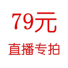 单拍无效 直播专拍