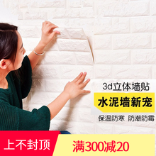 3d立体仿砖墙纸保温墙贴自粘泡沫厚防水室内保暖防寒阳台防潮防霉