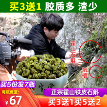 铁皮枫斗4年霍山石斛鲜条特级铁皮石斛粉礼盒装 野生 买3送1