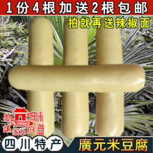苍溪农家手工米豆腐稻草灰浸泡米水馍馍4根送2根 包邮 四川特产广元