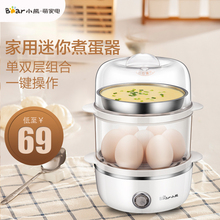 Bear/小熊ZDQ-A14B3煮蛋器自动断电家用迷你早餐机蒸鸡蛋器小家电