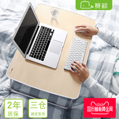 赛鲸笔记本电脑桌做桌放床上用的书桌学生宿舍懒人桌可折叠小桌子