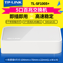 SF1005 5口百兆交换机5口网络交换器分线器分流器 LINK