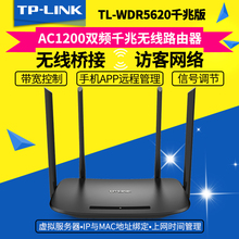 TP-LINK无线路由器AC1200双频wifi家用穿墙高速TL-WDR5620千兆版