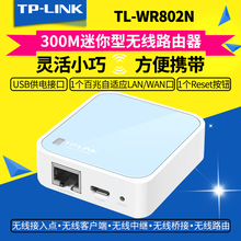 TP-LINK迷你wifi无线路由器300M便携式MINI旅行USB供电TL-WR802N