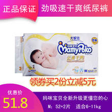 包邮 瞬吸干爽尿不湿中号比M52片实惠男女宝宝通用 妈咪宝贝纸尿裤