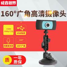 厂家直销1080P高清电脑QQ视频会议教学170度广角摄像头USB免驱动
