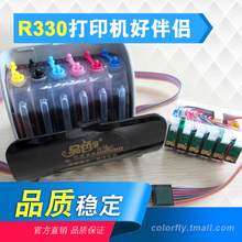 染料墨水R330 R330墨盒 R330连供兼容爱普生喷墨打印机墨水R330连供系统 85N墨盒 爱普生r330连供 另色鬼连供