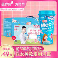 香飘飘奶茶 Meco蜜谷· 果汁茶 果汁 饮料整箱 8杯装 柠檬茶饮
