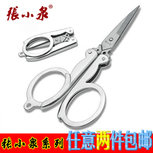 张小泉碳钢旅行剪刀经典折叠便携剪刀大号/中号/小号居家日用剪刀