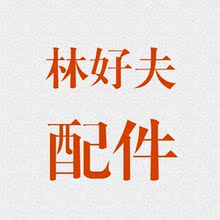 镜间名录 清仓 LINHOF林好夫配件云台镜头板片夹取景器各种配件