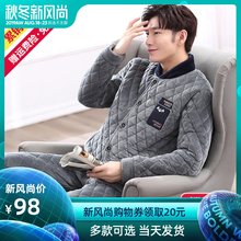 家居服珊瑚绒保暖秋冬款 睡衣男冬季加厚加绒棉三层夹棉法兰绒男士