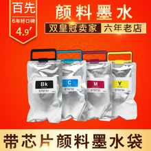 C869R墨水盒 C869Ra墨水袋 869墨袋 百先兼容爱普生EPSON