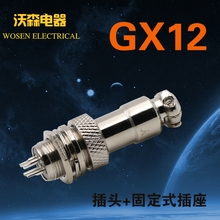 4芯 连接器 RS765 GX12 6芯 5芯 锦连航空插头插座 开孔12MM