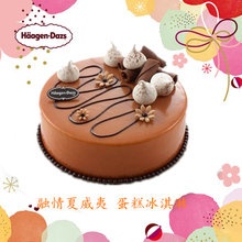 哈根达斯冰淇淋生日蛋糕上海北京杭州兰州厦门石家庄常州同城配送