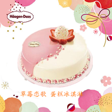 昆山南京济南保定深圳贵阳哈根达斯冰淇淋生日蛋糕同城配送上门