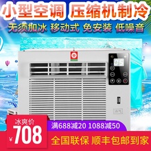 可移动小空调一体机制冷暖小微型台式宿舍迷你帐篷空调器蚊帐省电