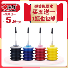 打印机墨水 适用爱普生佳能惠普兄弟连供MP288 802 803 r330 4色黑彩色2132喷墨通用填充弹簧瓶墨水非原装