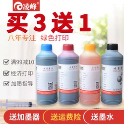 凌峰打印机墨水适用惠普佳能爱普生兄弟连供墨盒hp802803MP288r330墨盒4色黑色彩色2132喷墨通用填充墨水