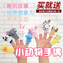 早教睡前故事亲子启智手指玩偶包 幼儿童迷你小动物手偶玩具娃娃