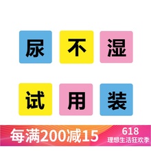 尿不湿试用装 拉拉裤 纸尿裤