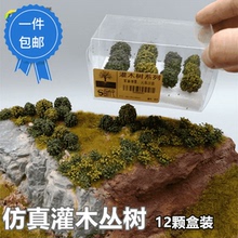 军事仿真场景灌木植被火车铁道建筑沙盘景观树模型diy材料套装