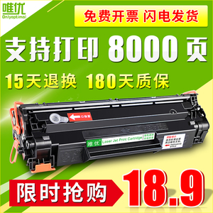 适用硒鼓hp/惠普m1136硒鼓cc388ap1007100811061108m1213nf128fnm126a/nw226dn/dw388a88a硒鼓