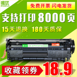 唯优适用HP12A硒鼓HP1005M1005mfpHP102010101020plusQ2612A1022佳能lbp2900FX9打印机硒鼓hp/惠普