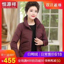 恒源祥中年妇女短款羽绒服冬中老年加厚白鸭绒小款妈妈防寒服外套图片