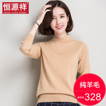恒源祥秋冬新款女士羊毛衫打底衫针织毛衣半高领套头宽松长袖上衣图片