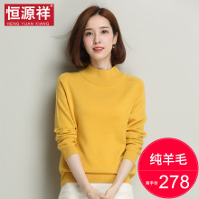 恒源祥2018新款女士通勤长袖直筒套头纯羊毛针织衫半高领羊毛衫冬图片