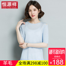 恒源祥2018秋季新款毛衫女韩版天丝圆领短袖薄t恤含羊毛针织上衣图片