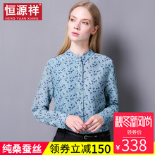 恒源祥真丝上衣女2018新款立领衬衫韩版碎花长袖纯桑蚕丝薄款衬衣图片