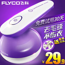 飞科毛衣服起球修剪器充电式去毛毛球衣物刮吸除毛器剃打毛机家用