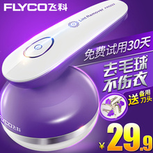 飞科毛衣服起球修剪器充电式剃打刮毛器脱毛机器家用去除毛球神器
