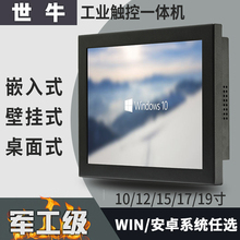 19寸工业工控电脑触摸屏一体机电阻电容壁挂嵌入式