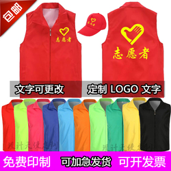 志愿者马甲定制印logo广告工作服公益活动背心义工服务队工服印字