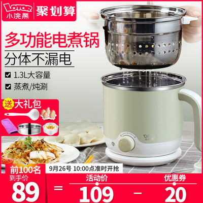 小浣熊电煮锅宿舍锅煮方便面的小电热杯1-2人4迷你小电锅家用火锅