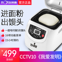 601馒头机家用全自动智能小型多功能面包机和面 RTBR 润唐 ROTA