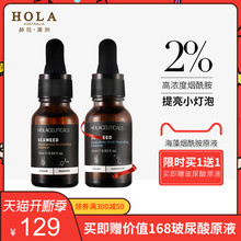 Hola/赫拉海藻烟酰胺原液焕颜精华液(1号)提亮肤色保湿光泽嫩肤