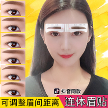 连体眉贴画眉神器女初学者全套眉毛贴眉卡眉笔眉形画眉卡辅助器化