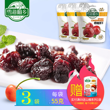 雪海梅乡-樱桃果干55gx3袋 零食蜜饯鲜果干果脯 水果干袋装食品