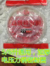 22Cm 6升适用 优质胶圈 通用各品牌电压力锅硅橡胶密封圈