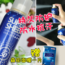 无油超清爽防水 台湾妍霓丝清爽沁凉防晒喷雾SPF50
