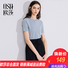 女装 B16008 简约亮丝圆领针织衫 新款 ⑩OSA欧莎2018夏装