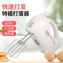 香港代购 大功率正品 特福 450W HT4101电动打蛋器 TEFAL