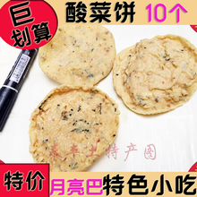 酸菜饼10个195g韶关始兴特产南雄江西豆巴月亮巴花生巴花生饼