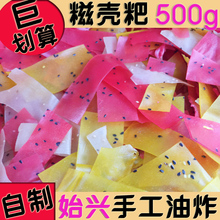 糍粑壳糍壳饼500g广东韶关始兴南雄农家自制虾片纯天然无任何添加